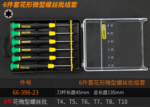 万克宝6PC双色钟表螺丝批组套 史丹利6件套微型螺丝批组 钟表批组套6pc 商品图2