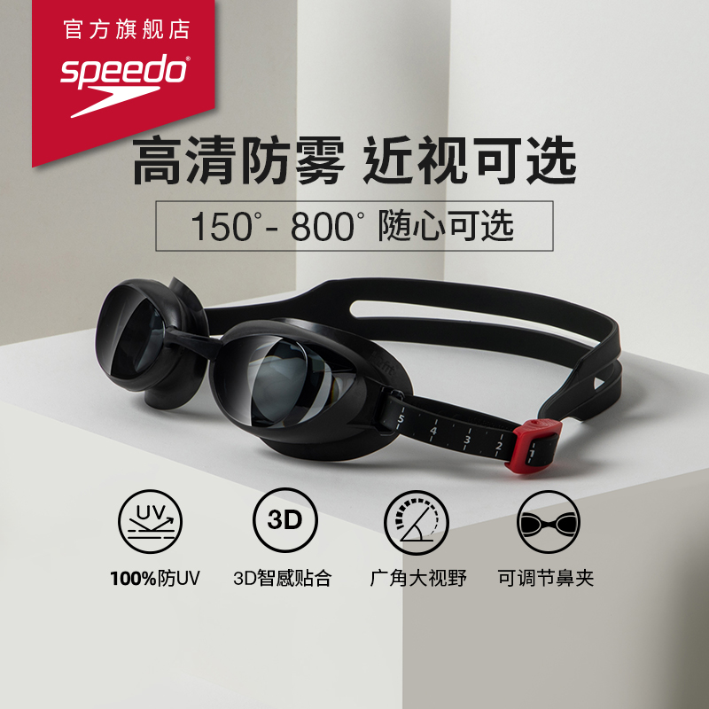 【近视泳镜】Speedo/速比涛启视 口碑推荐专业防水防雾高清可换鼻架可换度数近视泳镜男女