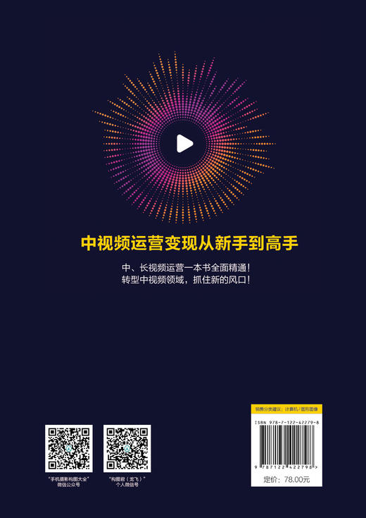 中长视频内容创作、拍摄剪辑与运营一本通 商品图1