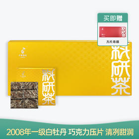 【会员日直播】 方片白茶 2008年一级白牡丹 饼干茶 中雄御品 180g/盒 买就送2008年寿眉