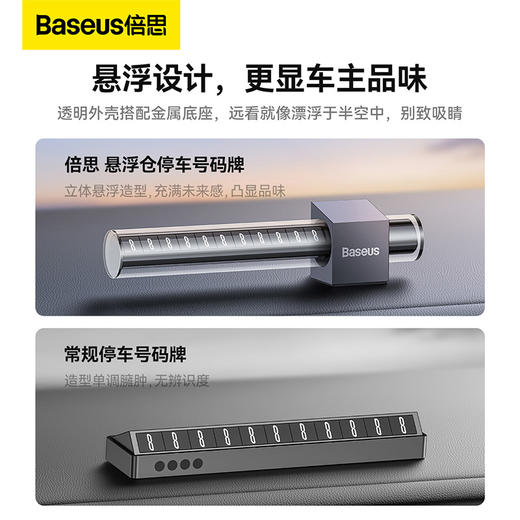 倍思 悬浮仓停车号码牌 商品图1