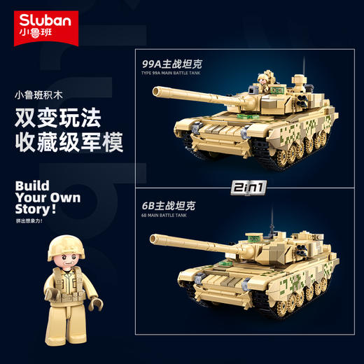小鲁班现代军事中国99A主战坦克履带式益智儿童积木拼装玩具男孩 商品图2