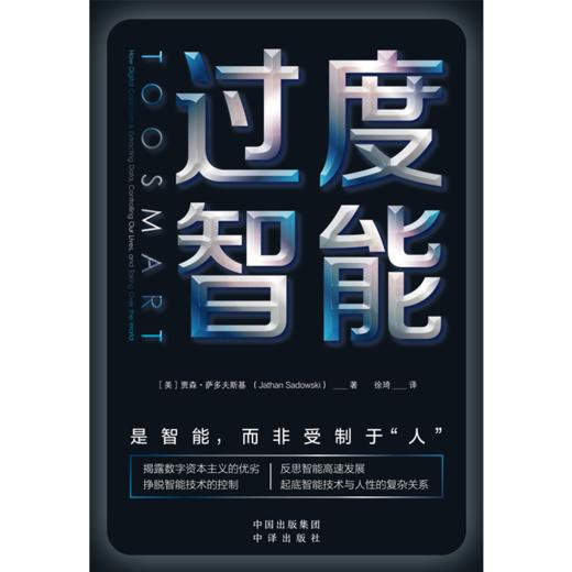 过度智能 商品图2