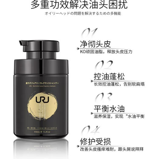 URU炭金奢华香氛洗发露450ml 商品图1