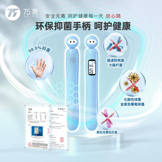 75派儿童智能跳绳N20L支持小天才智能设备连接计数APP幼儿园学生考试跳绳初学健身 商品图5