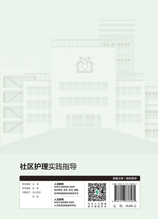 社区护理实践指导 商品图2