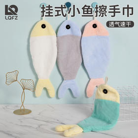 【创意擦手巾】珊瑚绒创意擦手巾 居家日用布艺可挂式鱼吸水毛巾加厚儿童擦手毛巾可爱挂巾厨房用品-QQ