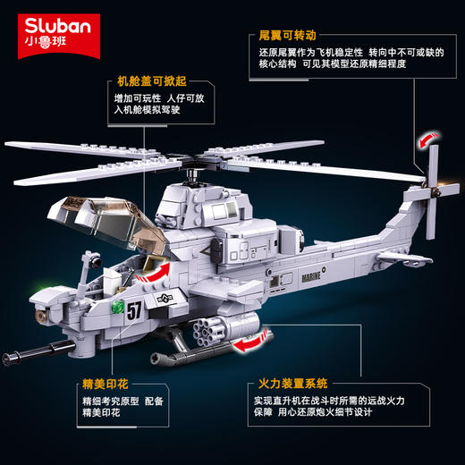小鲁班积木军事AH1Z超级眼镜蛇武装直升飞机儿童益智男孩拼装玩具 商品图1