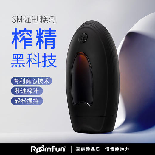 roomfun房趣 强制榨精器 喷米青 商品图0