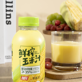 祖名鲜榨玉米汁