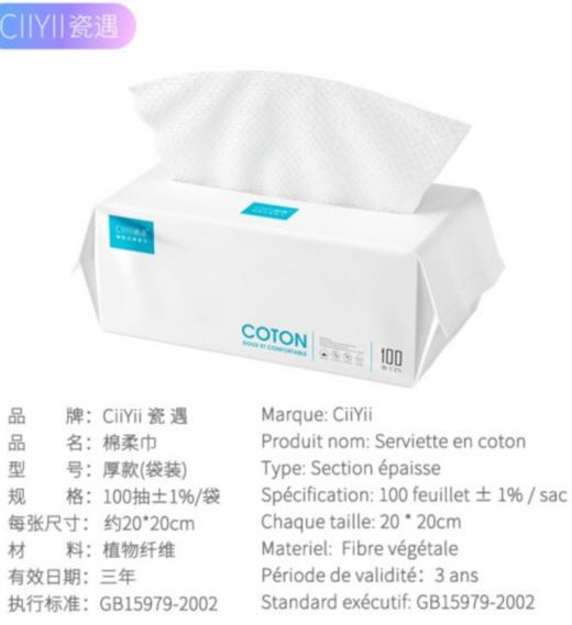 【女神节】瓷遇Ciiyii洗脸巾一次性棉质棉柔巾洁面巾干湿两用擦脸巾100片袋装 商品图2