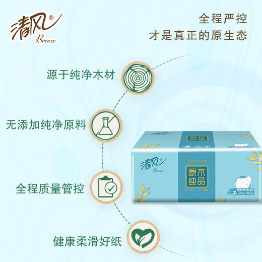 清风原木纯品3层四叶草压花120抽抽取式面巾纸BR42AQ整箱 商品图1