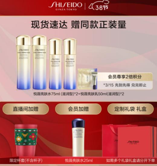 【女神节】资生堂悦薇珀翡水乳优惠套组 商品图0