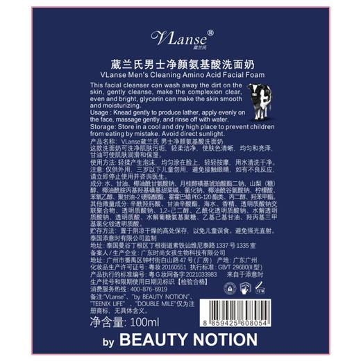 泰国葳兰氏男士净颜氨基酸洗面奶100g 商品图9