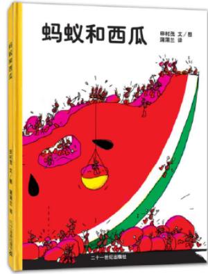 蚂蚁和西瓜 商品图0