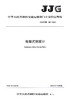 电阻式钢筋计（JJG(交通) 185—2022） 商品缩略图2