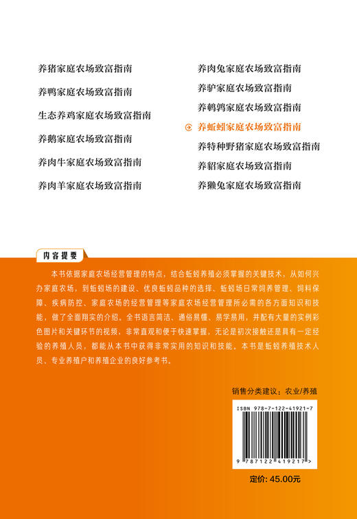 养蚯蚓家庭农场致富指南 商品图1