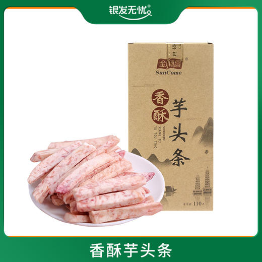 广西荔浦香酥芋头条-110G/盒 商品图0