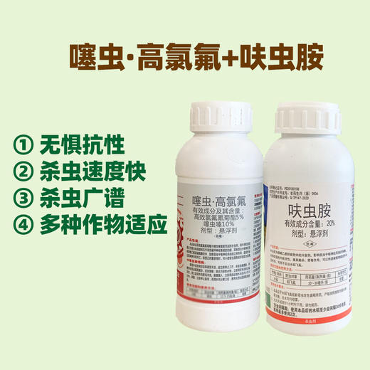 噻虫高氯氟呋虫胺 专杀潜叶蛾蚜虫木虱蓟马杀虫剂农药低毒室外 商品图1