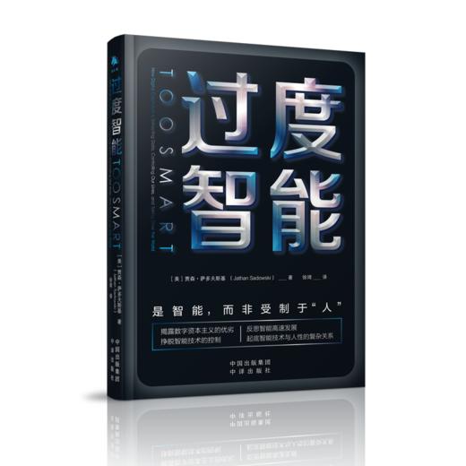 过度智能 商品图1