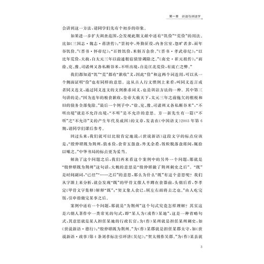 训诂学/殷晓杰/高校新形态教材/浙江大学出版社 商品图3