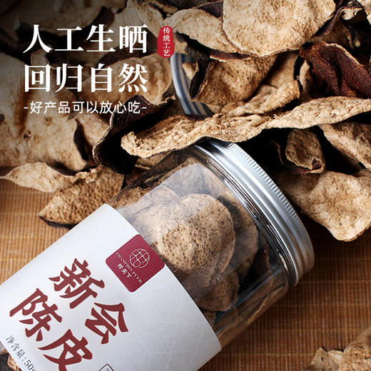 柑天下 五年新会老陈皮地道大红皮炖汤做菜泡茶送礼实惠罐装 商品图2