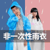 【穿出街也能美美的！时尚轻便雨衣】大人小孩户外旅行便携带加厚雨披，雨天轻松行，防风防雨耐磨防刮，厚而不重轻薄透气，潮流优雅无异味，轻便易携带～ 商品缩略图0
