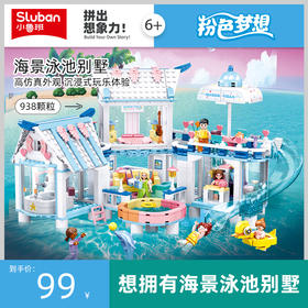 小鲁班积木女孩海景泳池别墅小颗粒7儿童拼装玩具6城堡模型十岁10