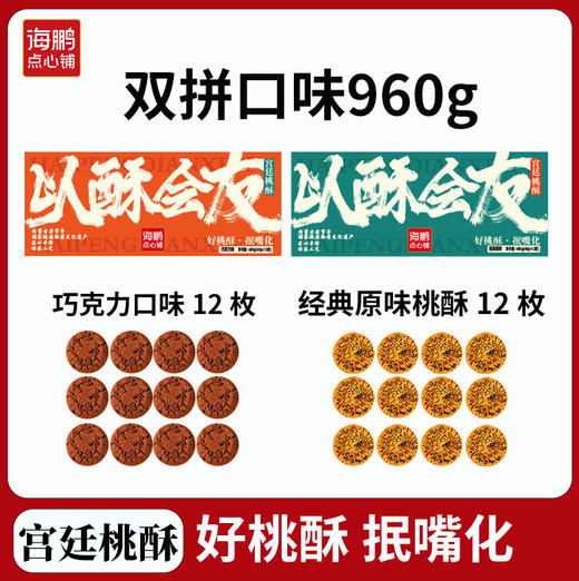 【好桃酥·抿嘴化】海鹏手作宫廷桃酥组合装 商品图11