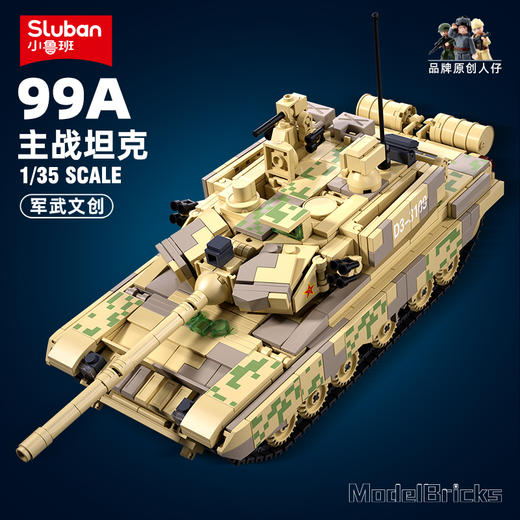 小鲁班现代军事中国99A主战坦克履带式益智儿童积木拼装玩具男孩 商品图0