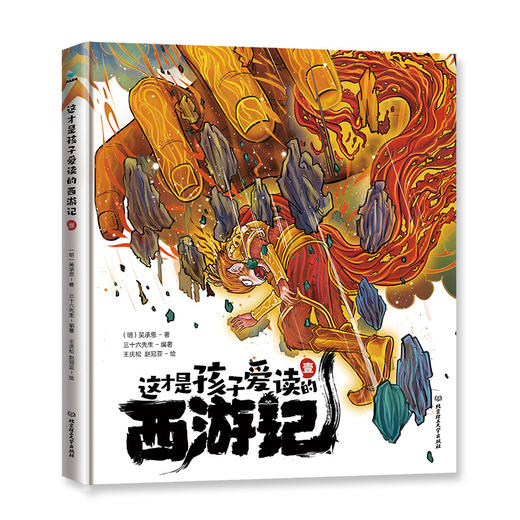 这才是孩子爱读的西游记（全5册） 商品图1