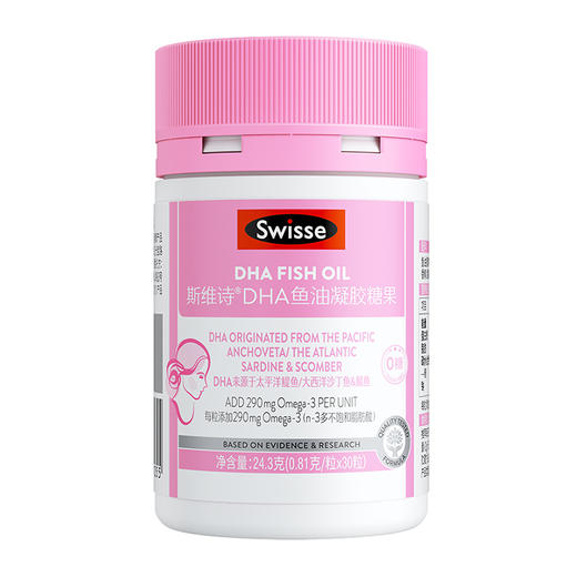 Swisse DHA鱼油凝胶糖果 30粒（孕妇瓶装） 商品图0