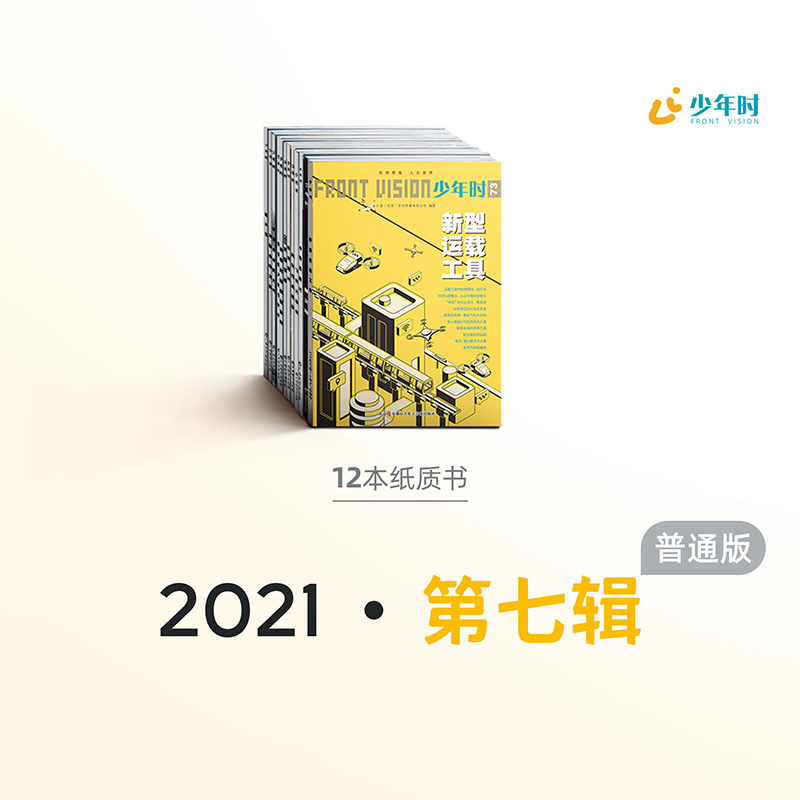 2021-少年时第七辑（No.73-84，共12本）