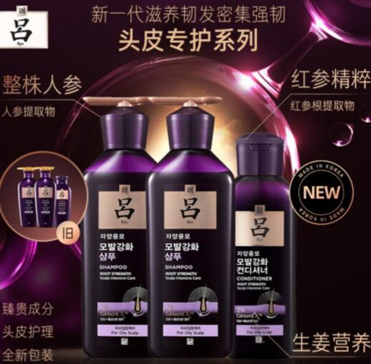 【女神节】吕（Ryo）紫吕洗发水控油蓬松强韧防断发洗护套 洗发水400ml*2+护发素200ml 商品图0
