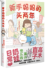 《高木直子：新手妈妈的头两年》 育儿生活后作品 商品缩略图0