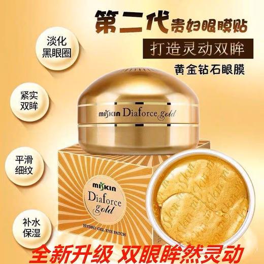 韩国Diaforce第二代贵妇黄金钻石眼膜贴-60枚 商品图1