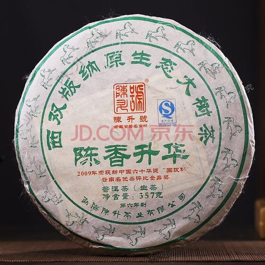 2014年陈升升华 商品图1