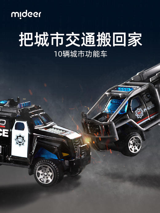 mideer弥鹿儿童玩具合金车模型男孩惯性仿真小汽车消防工程车套装 商品图0