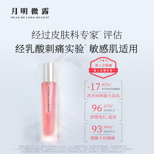 月明微露 温和紫草舒缓精油喷雾105g  /月明微露 活力甜橙精油喷雾105g 商品图3