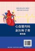 心血管内科新医师手册（第四版） 商品缩略图1