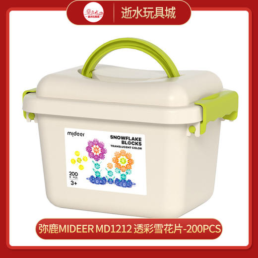 弥鹿mideer  MD1212  透彩雪花片-200pcs 商品图0