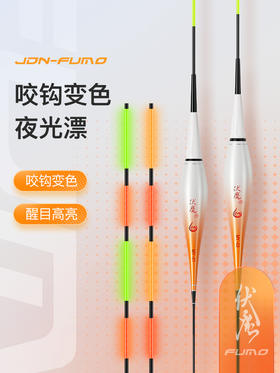 橙小白咬钩变色夜光漂高灵敏日夜两电子漂夜钓入水无影漂MY