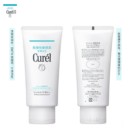 【保税仓】珂润（Curel）润浸保湿柔和卸妆啫喱130g 温和卸妆清爽清洁 商品图0