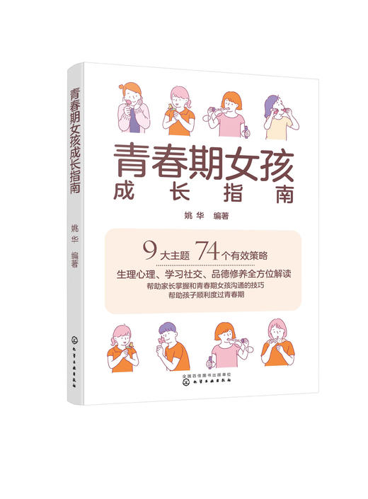 青春期女孩成长指南 商品图0