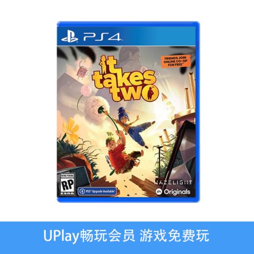 【畅玩卡可租】二手PS4游戏 双人成行 中文版 商品图0