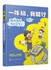 一年级，我能行：我准备好当小学生了 商品缩略图0