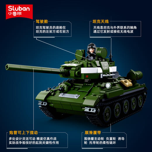 小鲁班T34/85坦克积木玩具拼装二战军事模型儿童生日礼物男孩益智 商品图1