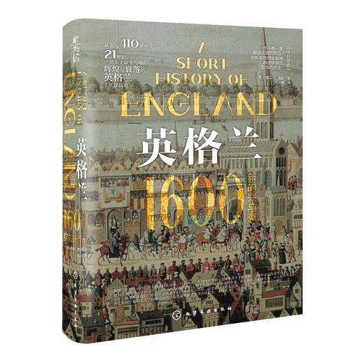 英格兰：1600年的兴与衰 商品图0