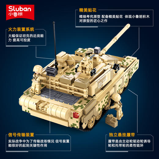 小鲁班现代军事中国99A主战坦克履带式益智儿童积木拼装玩具男孩 商品图1