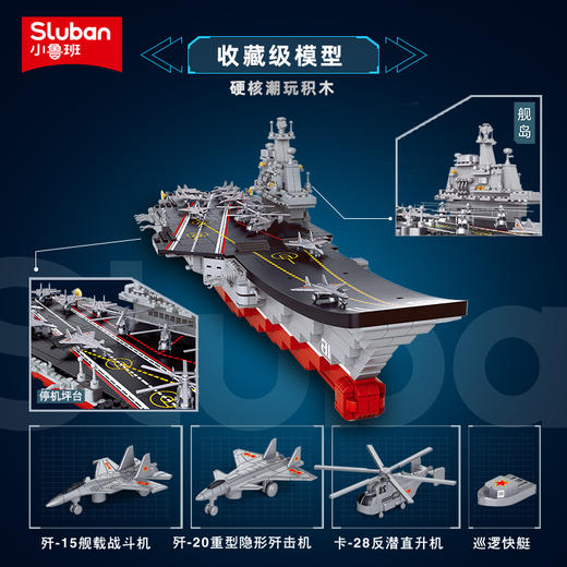 小鲁班001号舰中国航母模型航空母舰军事拼装积木儿童玩具男孩 商品图1